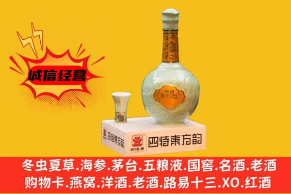 丽水龙泉市上门回收四特酒价格