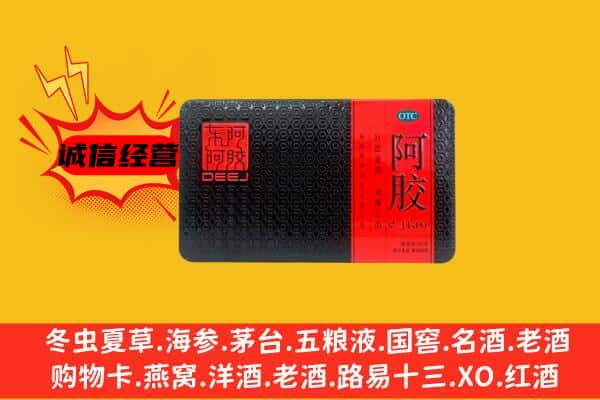 丽水龙泉市回收阿胶