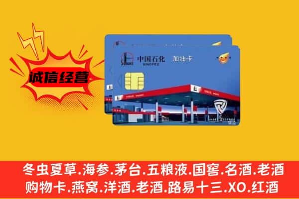 丽水龙泉市回收加油卡