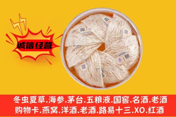 丽水龙泉市回收燕窝