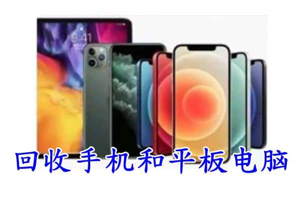 丽水龙泉市回收手机